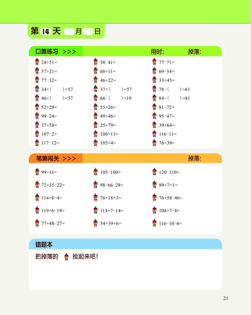 1年级3月_一年级1-12月计算小超市_一年级1-12月计算小超市