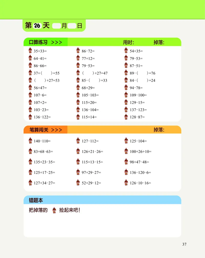 1年级3月_一年级1-12月计算小超市_一年级1-12月计算小超市