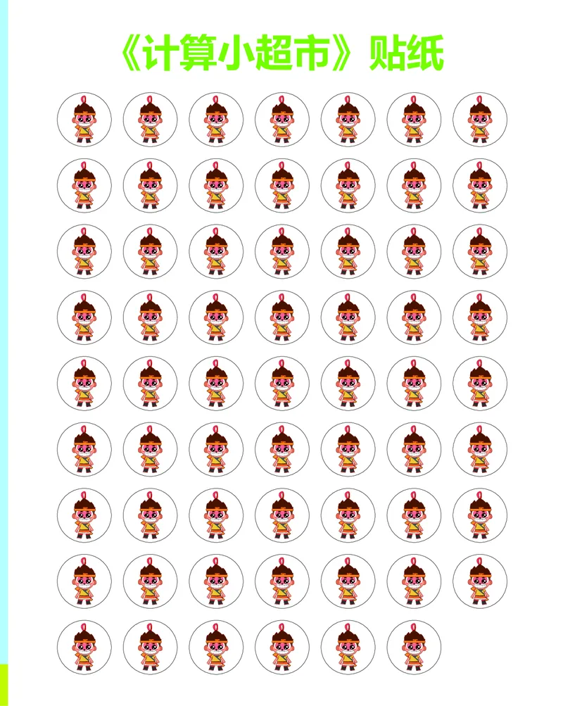 1年级3月_一年级1-12月计算小超市_一年级1-12月计算小超市