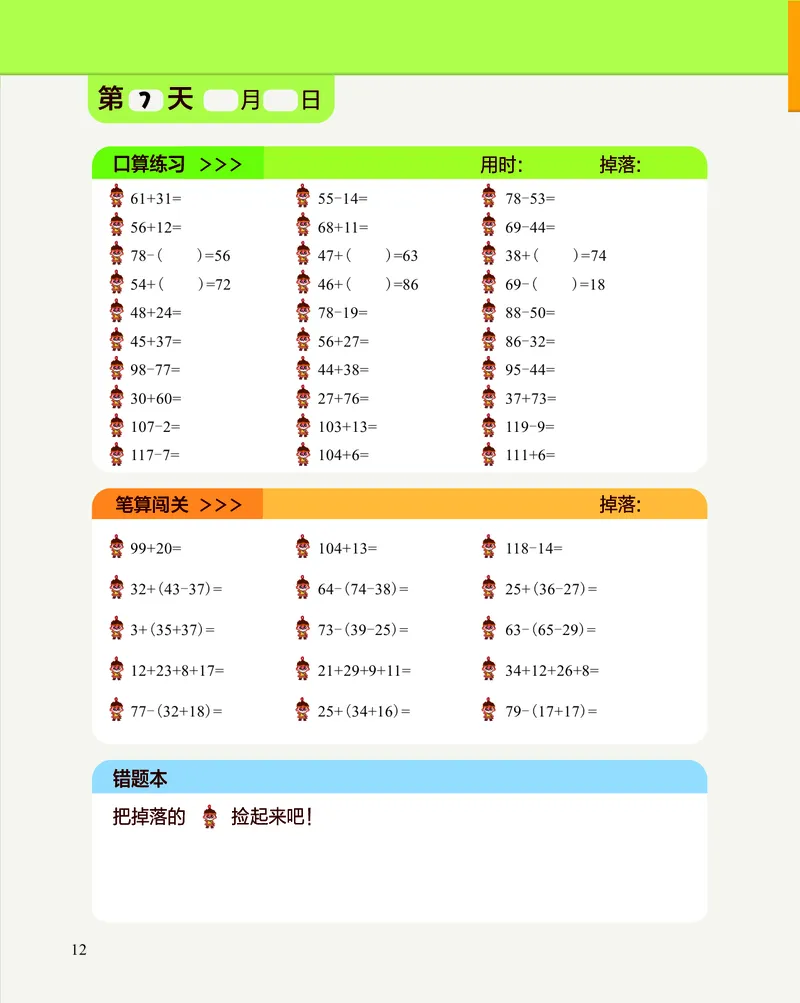 1年级3月_一年级1-12月计算小超市_一年级1-12月计算小超市
