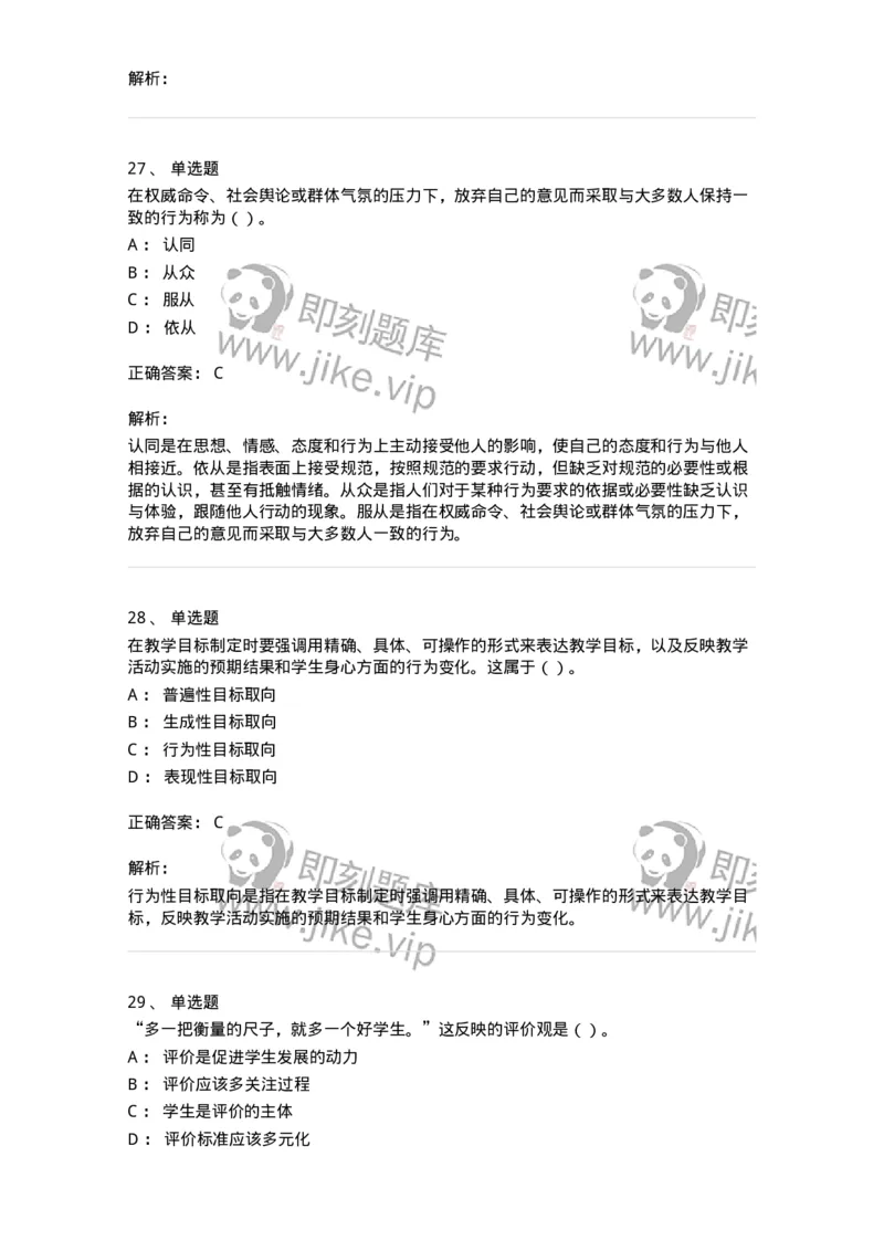 0-军队文职人员招聘《教育学》预测试题一-325760_军队文职(1)_01.军队文职真题-专业课_（全）版本一（历年真题+章节练习+模拟题）_教育学(军队文职)_预测模拟_题目+解析