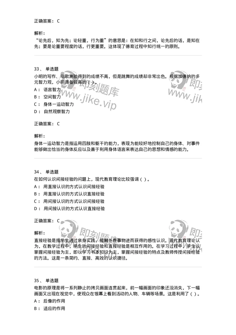 0-军队文职人员招聘《教育学》预测试题一-325760_军队文职(1)_01.军队文职真题-专业课_（全）版本一（历年真题+章节练习+模拟题）_教育学(军队文职)_预测模拟_题目+解析
