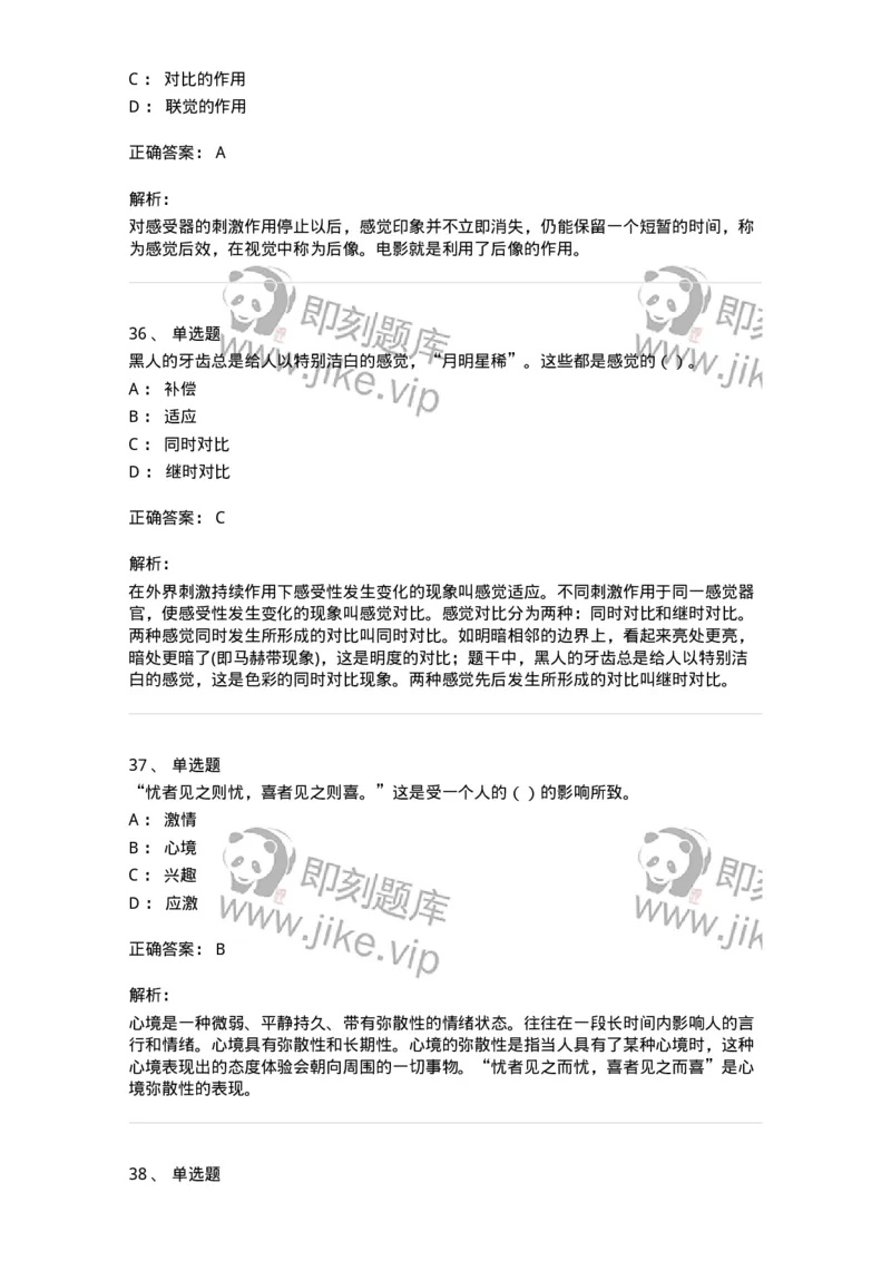 0-军队文职人员招聘《教育学》预测试题一-325760_军队文职(1)_01.军队文职真题-专业课_（全）版本一（历年真题+章节练习+模拟题）_教育学(军队文职)_预测模拟_题目+解析