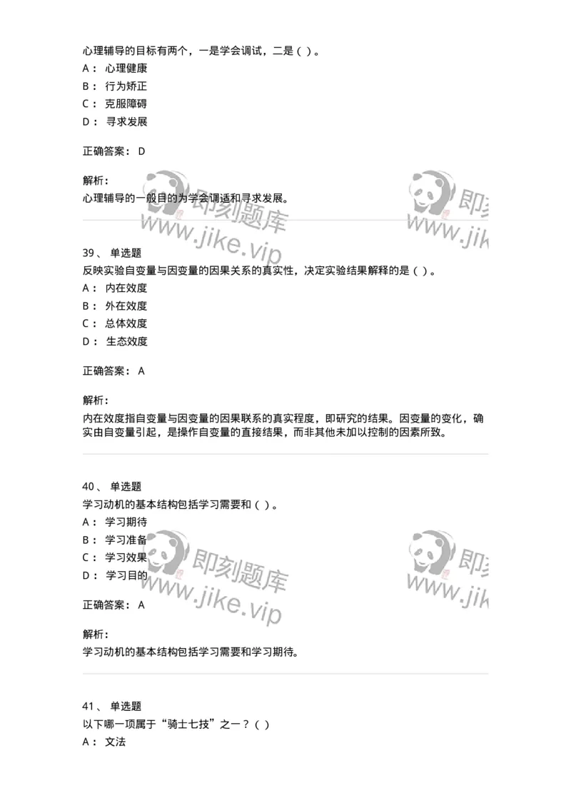 0-军队文职人员招聘《教育学》预测试题一-325760_军队文职(1)_01.军队文职真题-专业课_（全）版本一（历年真题+章节练习+模拟题）_教育学(军队文职)_预测模拟_题目+解析