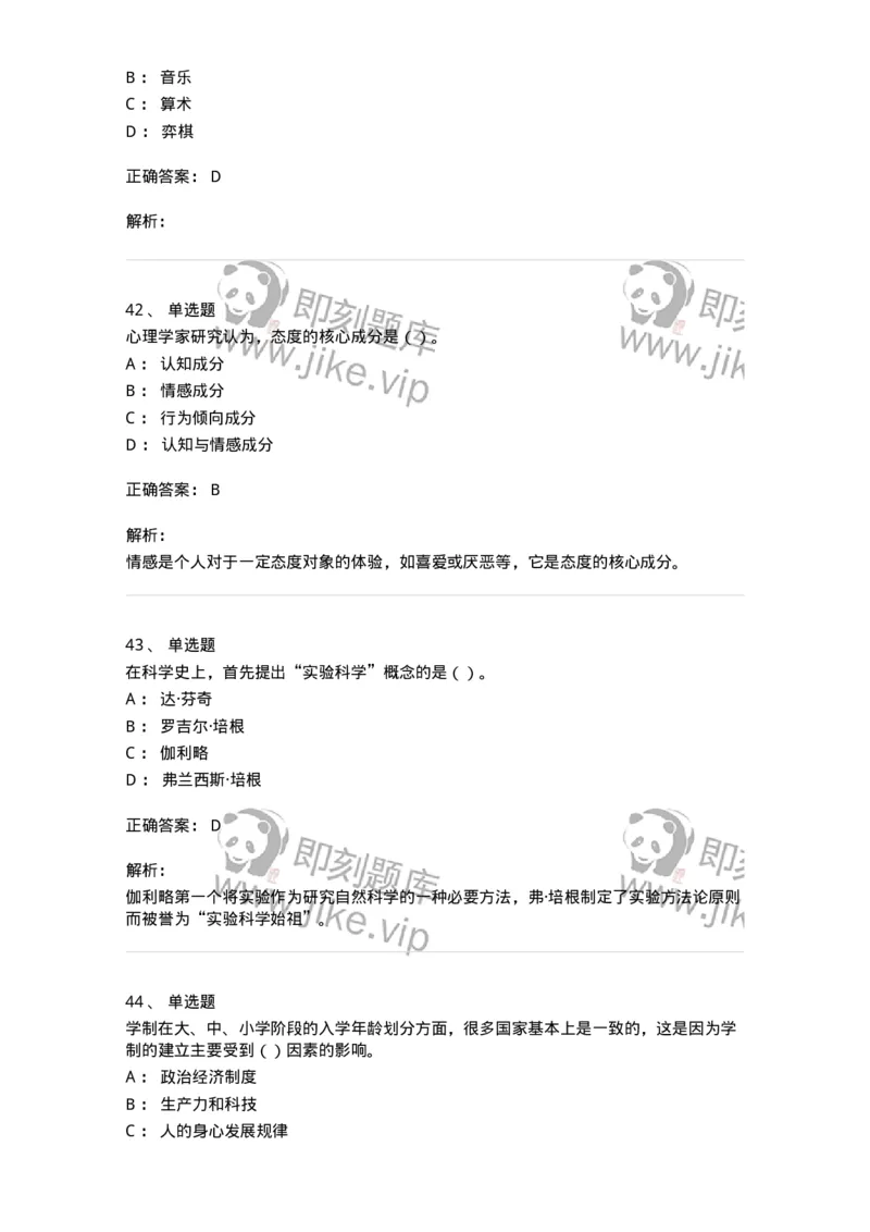 0-军队文职人员招聘《教育学》预测试题一-325760_军队文职(1)_01.军队文职真题-专业课_（全）版本一（历年真题+章节练习+模拟题）_教育学(军队文职)_预测模拟_题目+解析