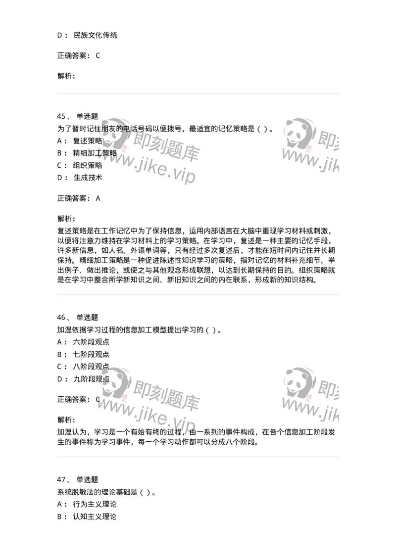 0-军队文职人员招聘《教育学》预测试题一-325760_军队文职(1)_01.军队文职真题-专业课_（全）版本一（历年真题+章节练习+模拟题）_教育学(军队文职)_预测模拟_题目+解析