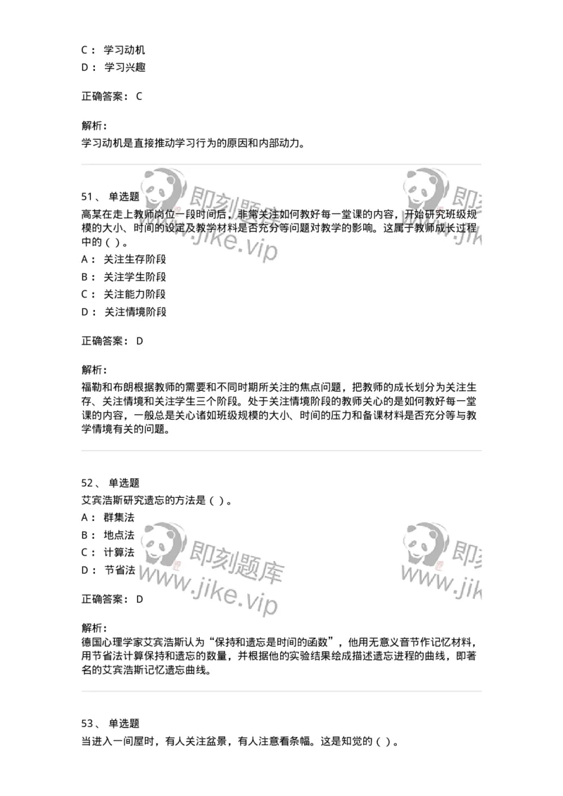 0-军队文职人员招聘《教育学》预测试题一-325760_军队文职(1)_01.军队文职真题-专业课_（全）版本一（历年真题+章节练习+模拟题）_教育学(军队文职)_预测模拟_题目+解析