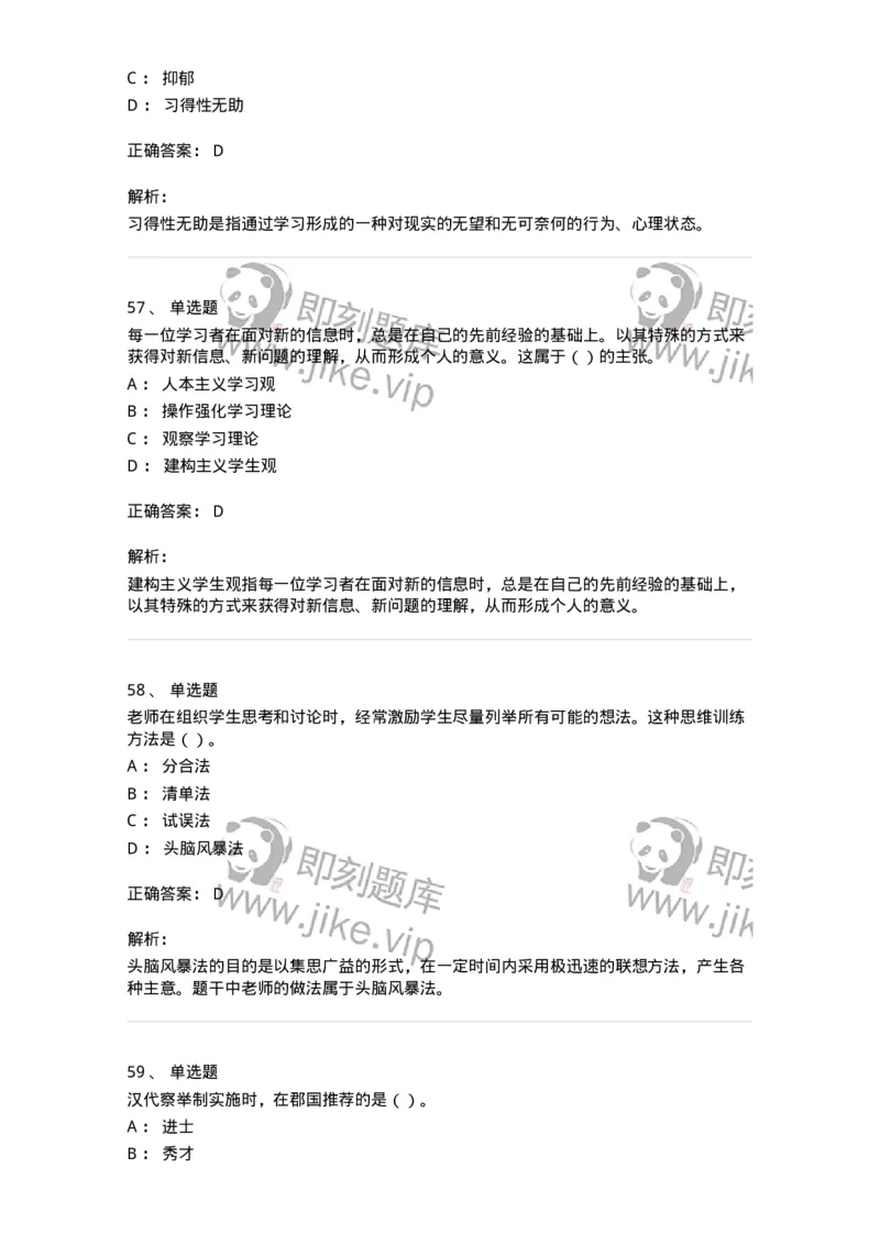 0-军队文职人员招聘《教育学》预测试题一-325760_军队文职(1)_01.军队文职真题-专业课_（全）版本一（历年真题+章节练习+模拟题）_教育学(军队文职)_预测模拟_题目+解析