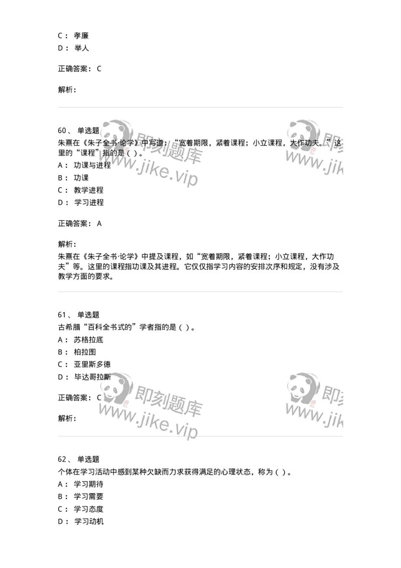 0-军队文职人员招聘《教育学》预测试题一-325760_军队文职(1)_01.军队文职真题-专业课_（全）版本一（历年真题+章节练习+模拟题）_教育学(军队文职)_预测模拟_题目+解析