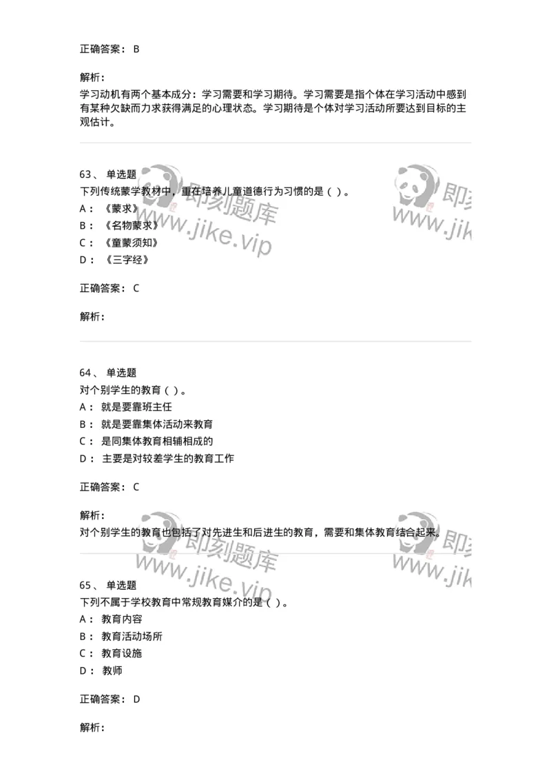 0-军队文职人员招聘《教育学》预测试题一-325760_军队文职(1)_01.军队文职真题-专业课_（全）版本一（历年真题+章节练习+模拟题）_教育学(军队文职)_预测模拟_题目+解析