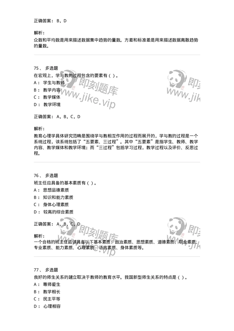 0-军队文职人员招聘《教育学》预测试题一-325760_军队文职(1)_01.军队文职真题-专业课_（全）版本一（历年真题+章节练习+模拟题）_教育学(军队文职)_预测模拟_题目+解析