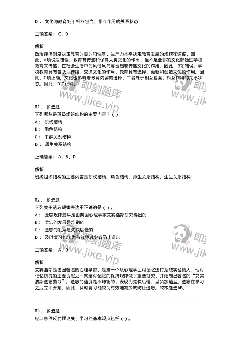 0-军队文职人员招聘《教育学》预测试题一-325760_军队文职(1)_01.军队文职真题-专业课_（全）版本一（历年真题+章节练习+模拟题）_教育学(军队文职)_预测模拟_题目+解析