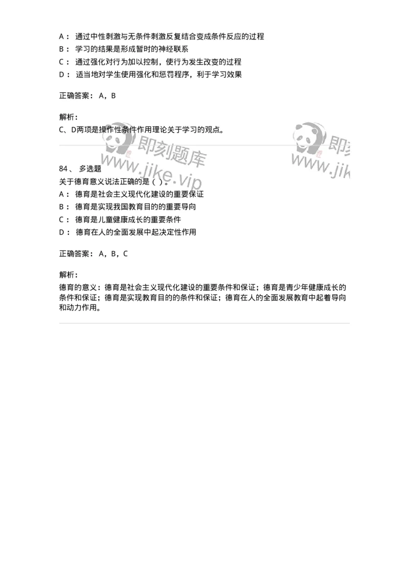 0-军队文职人员招聘《教育学》预测试题一-325760_军队文职(1)_01.军队文职真题-专业课_（全）版本一（历年真题+章节练习+模拟题）_教育学(军队文职)_预测模拟_题目+解析