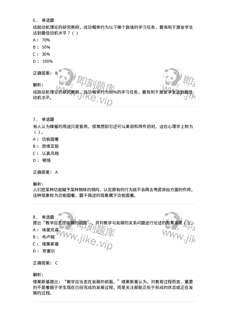 0-军队文职人员招聘《教育学》预测试题一-325760_军队文职(1)_01.军队文职真题-专业课_（全）版本一（历年真题+章节练习+模拟题）_教育学(军队文职)_预测模拟_题目+解析