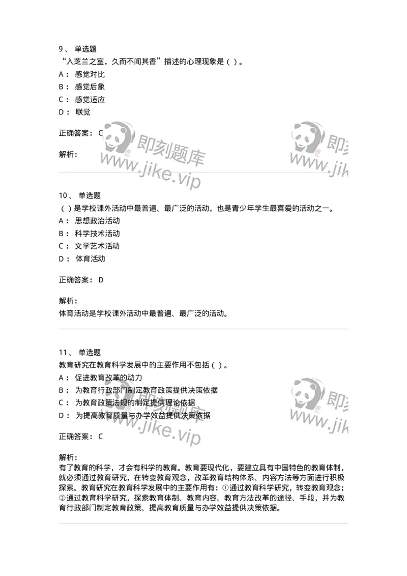 0-军队文职人员招聘《教育学》预测试题一-325760_军队文职(1)_01.军队文职真题-专业课_（全）版本一（历年真题+章节练习+模拟题）_教育学(军队文职)_预测模拟_题目+解析