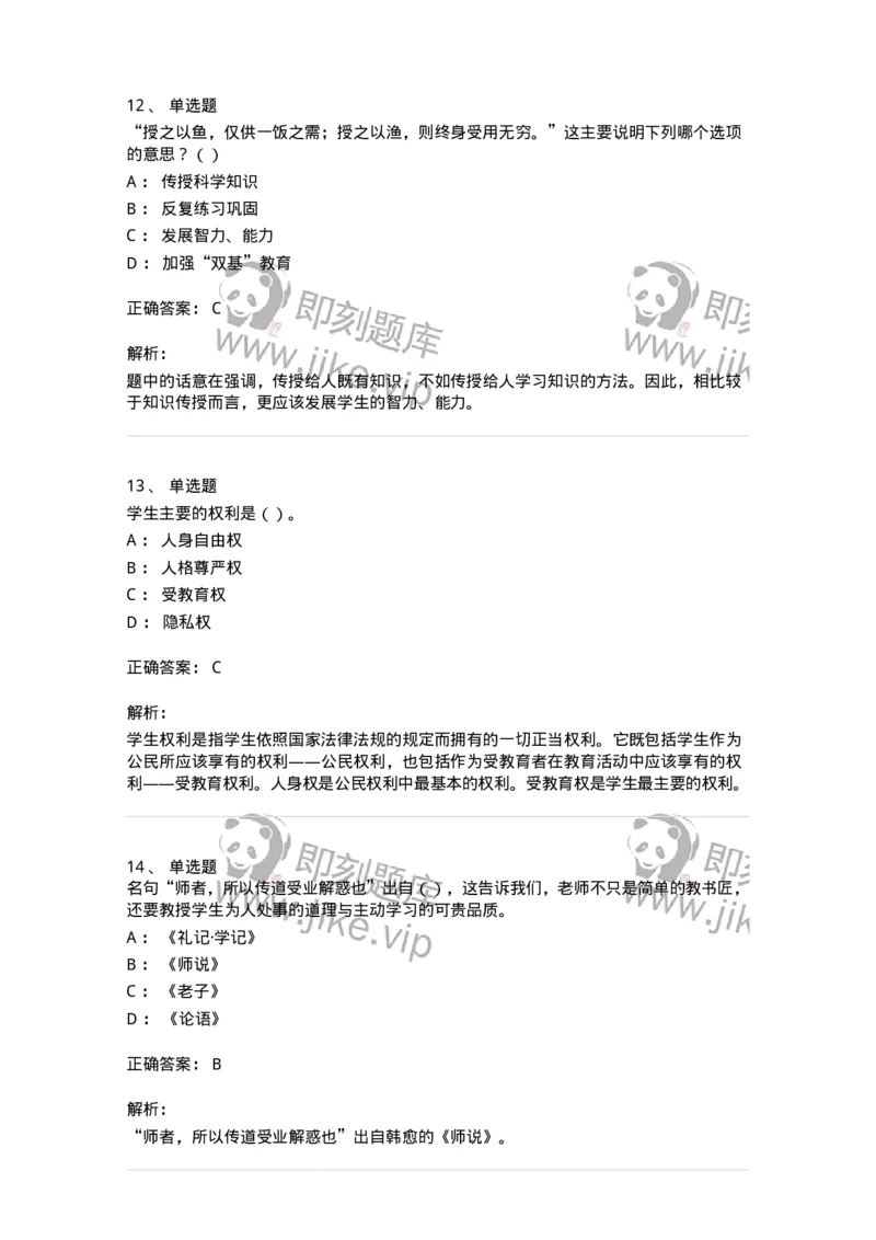 0-军队文职人员招聘《教育学》预测试题一-325760_军队文职(1)_01.军队文职真题-专业课_（全）版本一（历年真题+章节练习+模拟题）_教育学(军队文职)_预测模拟_题目+解析