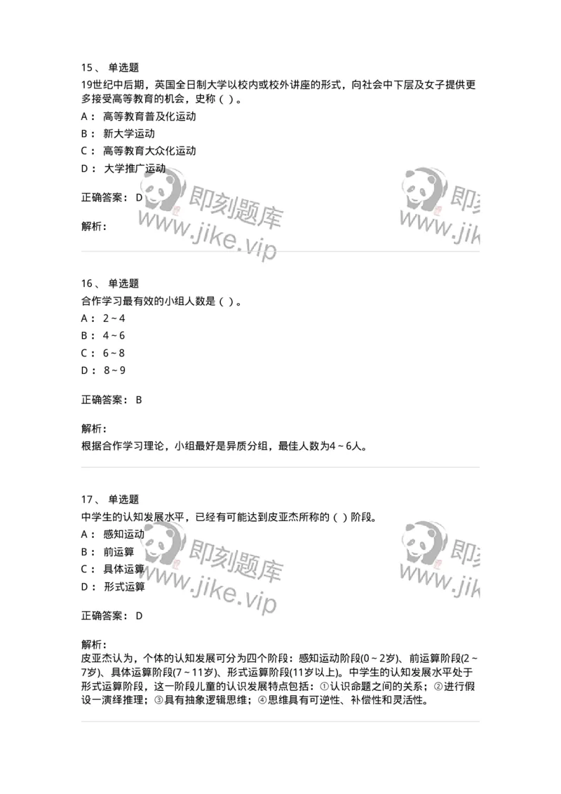 0-军队文职人员招聘《教育学》预测试题一-325760_军队文职(1)_01.军队文职真题-专业课_（全）版本一（历年真题+章节练习+模拟题）_教育学(军队文职)_预测模拟_题目+解析