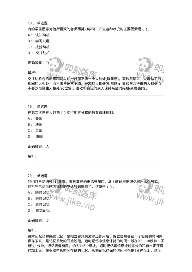 0-军队文职人员招聘《教育学》预测试题一-325760_军队文职(1)_01.军队文职真题-专业课_（全）版本一（历年真题+章节练习+模拟题）_教育学(军队文职)_预测模拟_题目+解析