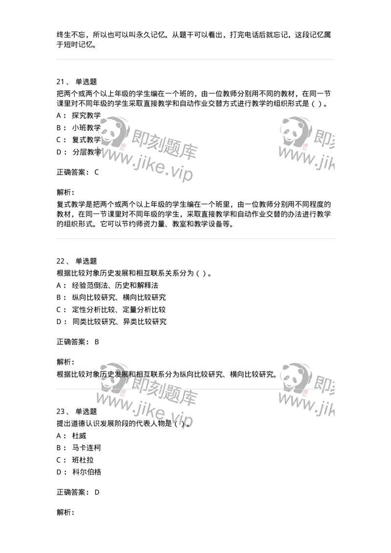 0-军队文职人员招聘《教育学》预测试题一-325760_军队文职(1)_01.军队文职真题-专业课_（全）版本一（历年真题+章节练习+模拟题）_教育学(军队文职)_预测模拟_题目+解析