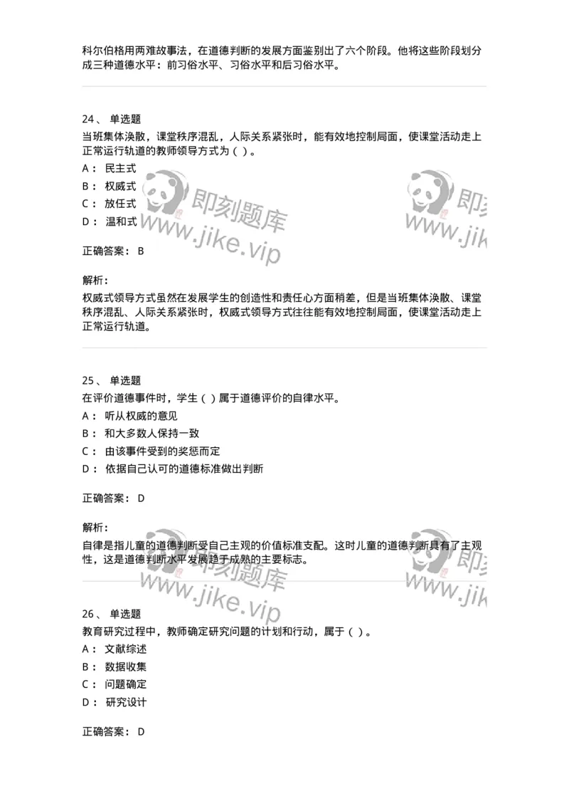 0-军队文职人员招聘《教育学》预测试题一-325760_军队文职(1)_01.军队文职真题-专业课_（全）版本一（历年真题+章节练习+模拟题）_教育学(军队文职)_预测模拟_题目+解析