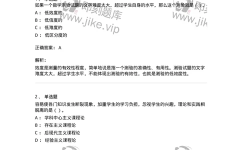 0-军队文职人员招聘《教育学》预测试题一-325760_军队文职(1)_01.军队文职真题-专业课_（全）版本一（历年真题+章节练习+模拟题）_教育学(军队文职)_预测模拟_题目+解析