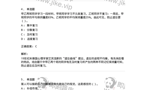 0-军队文职人员招聘《教育学》预测试题一-325760_军队文职(1)_01.军队文职真题-专业课_（全）版本一（历年真题+章节练习+模拟题）_教育学(军队文职)_预测模拟_题目+解析