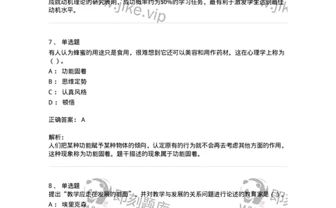 0-军队文职人员招聘《教育学》预测试题一-325760_军队文职(1)_01.军队文职真题-专业课_（全）版本一（历年真题+章节练习+模拟题）_教育学(军队文职)_预测模拟_题目+解析