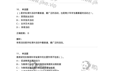 0-军队文职人员招聘《教育学》预测试题一-325760_军队文职(1)_01.军队文职真题-专业课_（全）版本一（历年真题+章节练习+模拟题）_教育学(军队文职)_预测模拟_题目+解析