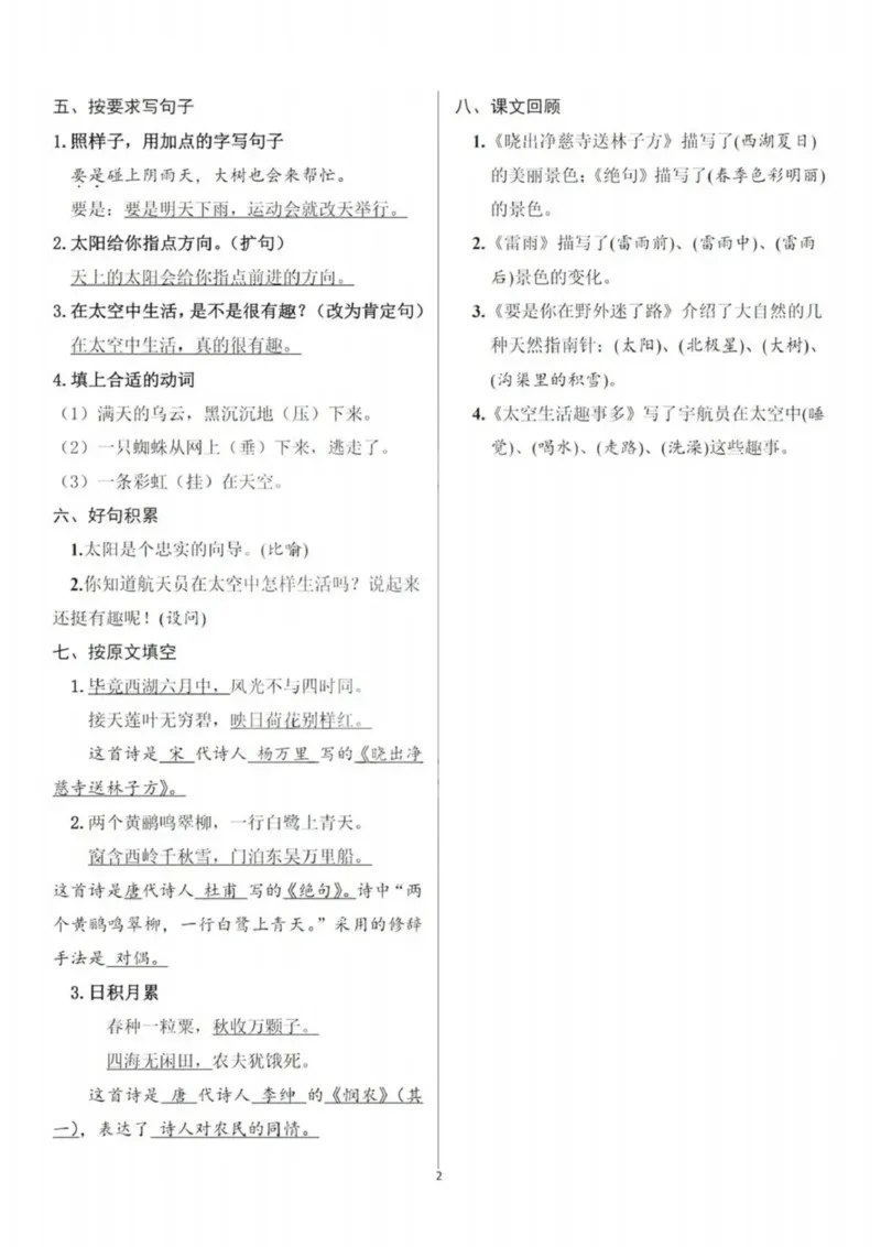 2.7-二年级下语文各单元复习提纲_二年级上下册资料_小学二年级学习资料-25年更新版_2-02、小学二年级语文下册_2-2-1、复习、知识点、归纳汇总_语文知识点总结（按单元）