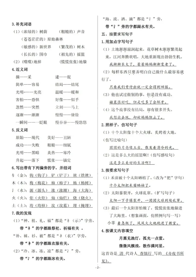 2.7-二年级下语文各单元复习提纲_二年级上下册资料_小学二年级学习资料-25年更新版_2-02、小学二年级语文下册_2-2-1、复习、知识点、归纳汇总_语文知识点总结（按单元）