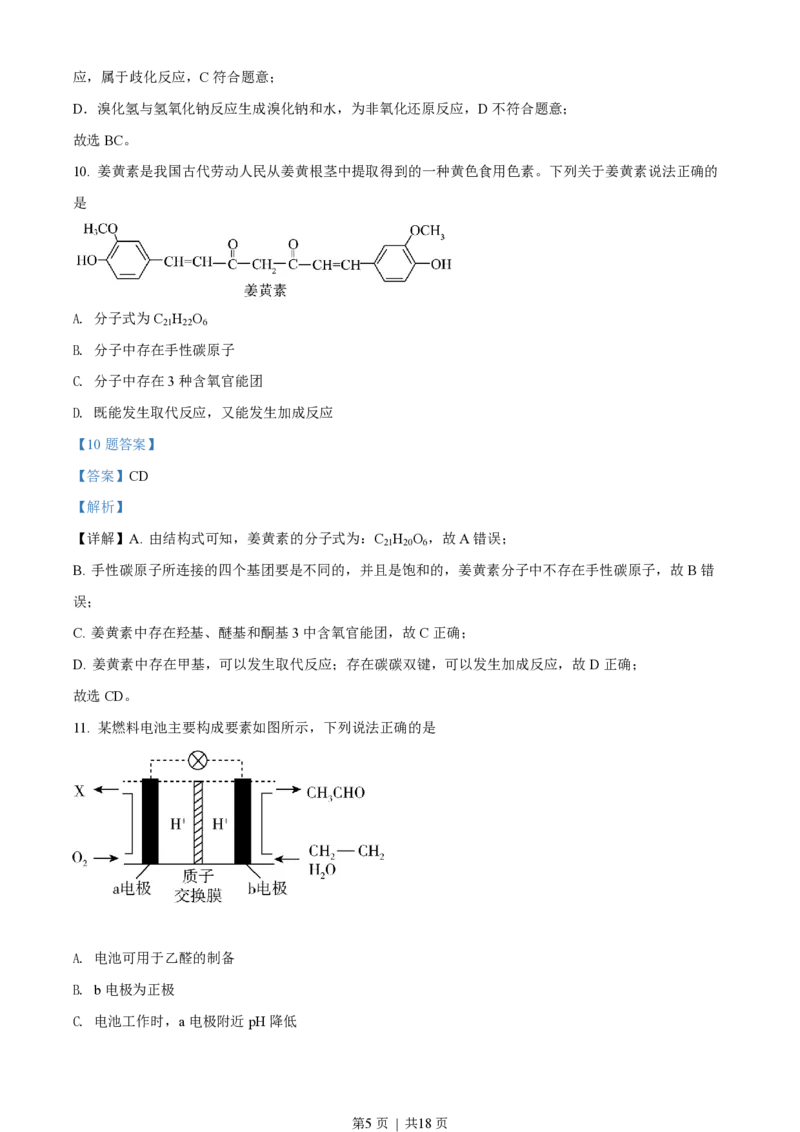 2020年高考化学试卷（海南）（解析卷）_历年高考真题合集_化学历年高考真题_新&middot;PDF版2008-2025&middot;高考化学真题_化学（按年份分类）2008-2025_2020&middot;高考化学真题