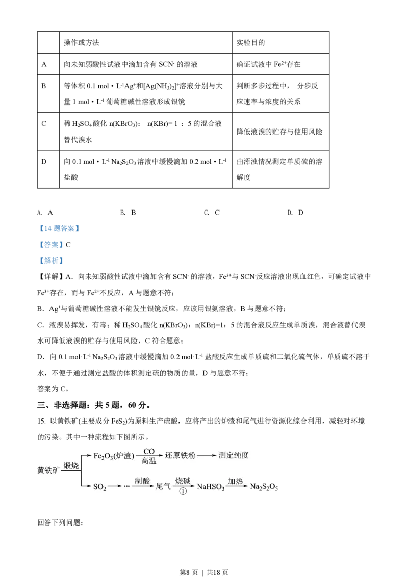 2020年高考化学试卷（海南）（解析卷）_历年高考真题合集_化学历年高考真题_新&middot;PDF版2008-2025&middot;高考化学真题_化学（按年份分类）2008-2025_2020&middot;高考化学真题