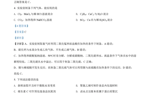 2020年高考化学试卷（海南）（解析卷）_历年高考真题合集_化学历年高考真题_新&middot;PDF版2008-2025&middot;高考化学真题_化学（按年份分类）2008-2025_2020&middot;高考化学真题