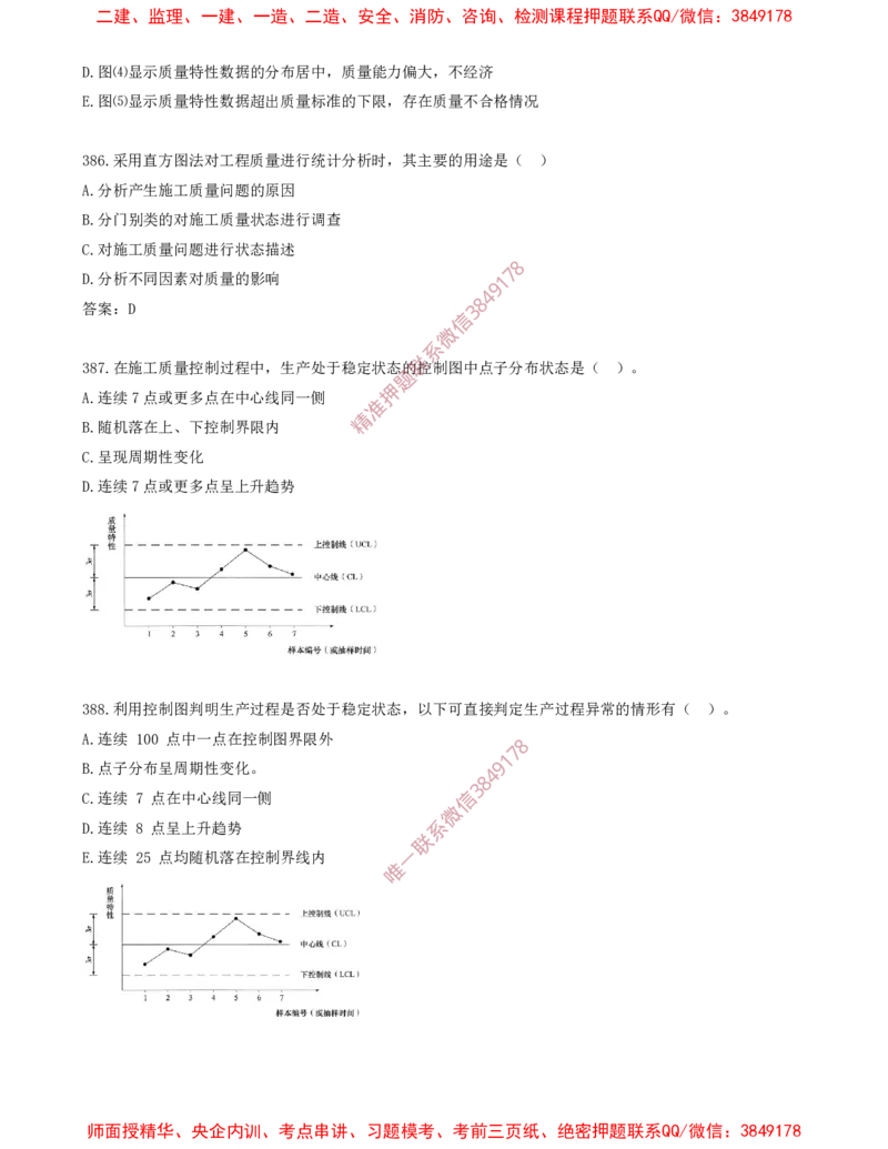 35.35-第5章-建设工程质量管理（三）_2026年一级建造师_2026年一建管理_2025年一建管理SVIP_03-习题精析✿实战特训✿模考通关_23-管理《习题代练班》金月SMR推荐