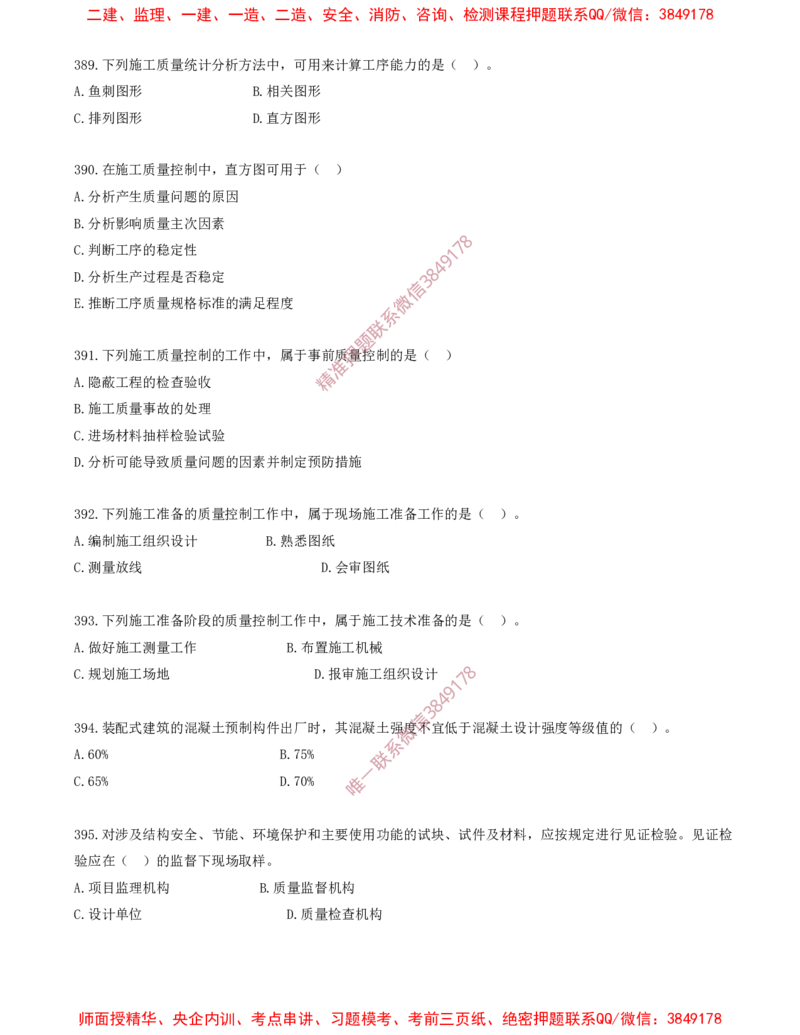 35.35-第5章-建设工程质量管理（三）_2026年一级建造师_2026年一建管理_2025年一建管理SVIP_03-习题精析✿实战特训✿模考通关_23-管理《习题代练班》金月SMR推荐