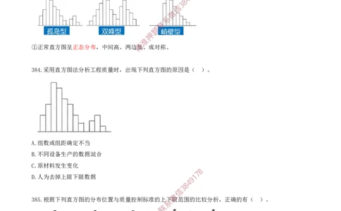 35.35-第5章-建设工程质量管理（三）_2026年一级建造师_2026年一建管理_2025年一建管理SVIP_03-习题精析✿实战特训✿模考通关_23-管理《习题代练班》金月SMR推荐