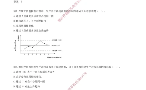 35.35-第5章-建设工程质量管理（三）_2026年一级建造师_2026年一建管理_2025年一建管理SVIP_03-习题精析✿实战特训✿模考通关_23-管理《习题代练班》金月SMR推荐
