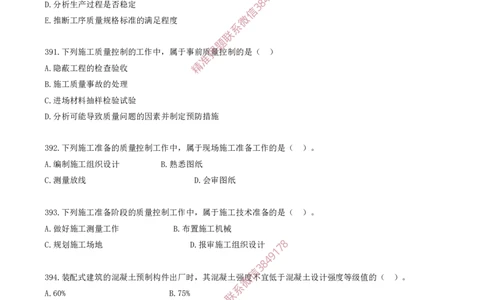 35.35-第5章-建设工程质量管理（三）_2026年一级建造师_2026年一建管理_2025年一建管理SVIP_03-习题精析✿实战特训✿模考通关_23-管理《习题代练班》金月SMR推荐
