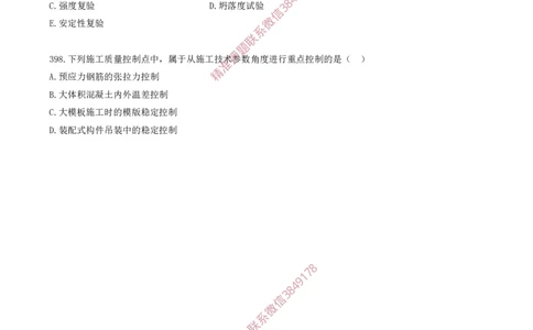 35.35-第5章-建设工程质量管理（三）_2026年一级建造师_2026年一建管理_2025年一建管理SVIP_03-习题精析✿实战特训✿模考通关_23-管理《习题代练班》金月SMR推荐