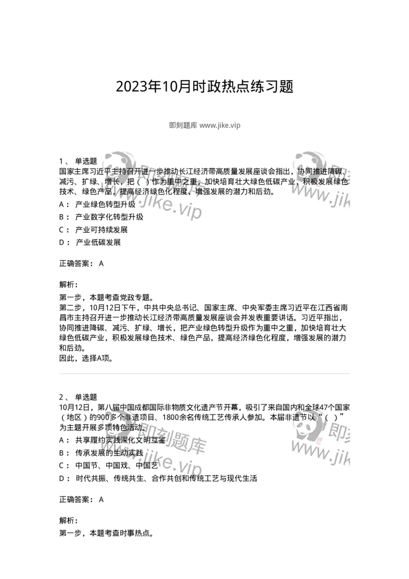 661210-2023年10月时政热点练习题-173634_军队文职(1)_01.军队文职真题-专业课_（全）版本一（历年真题+章节练习+模拟题）_公共科目(军队文职)_章节练习_题目+解析