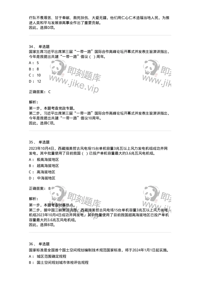661210-2023年10月时政热点练习题-173634_军队文职(1)_01.军队文职真题-专业课_（全）版本一（历年真题+章节练习+模拟题）_公共科目(军队文职)_章节练习_题目+解析