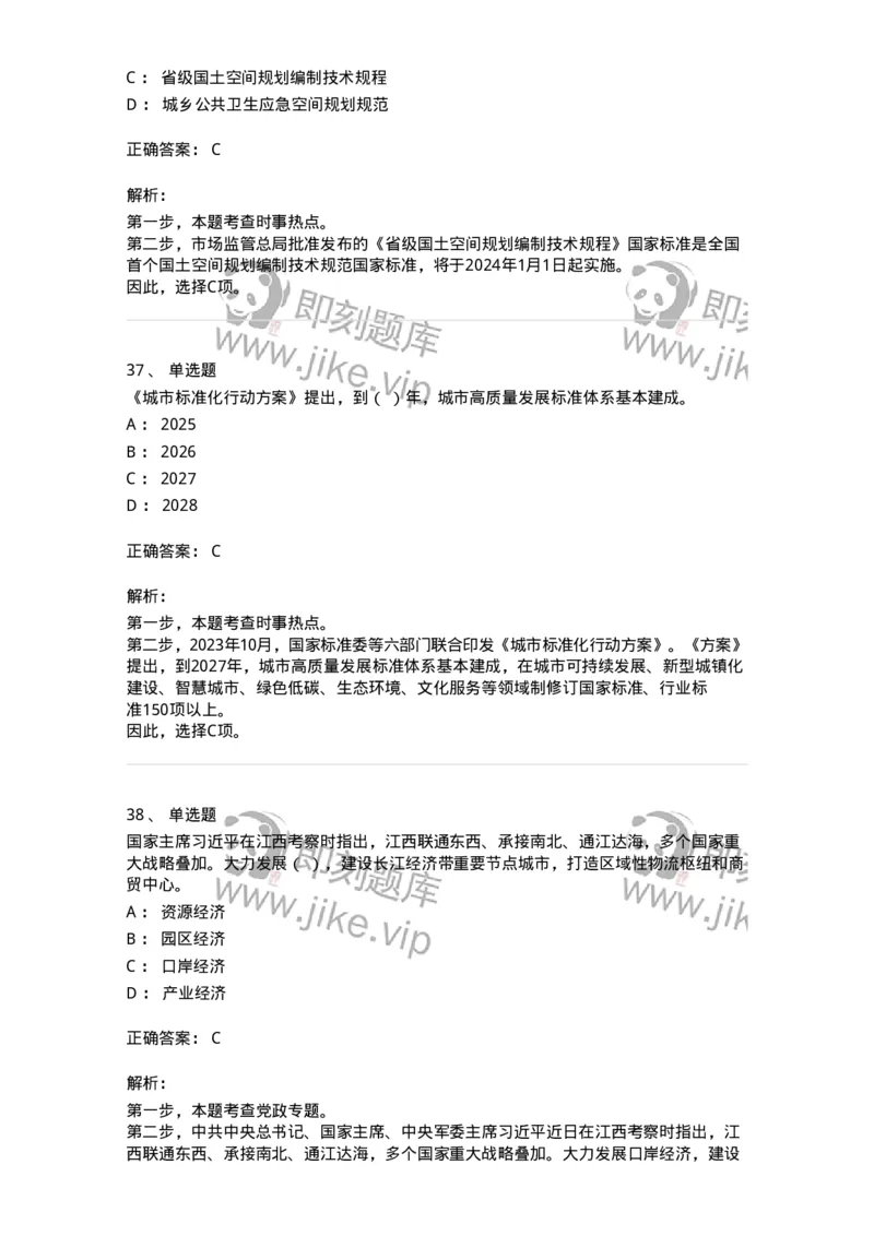661210-2023年10月时政热点练习题-173634_军队文职(1)_01.军队文职真题-专业课_（全）版本一（历年真题+章节练习+模拟题）_公共科目(军队文职)_章节练习_题目+解析