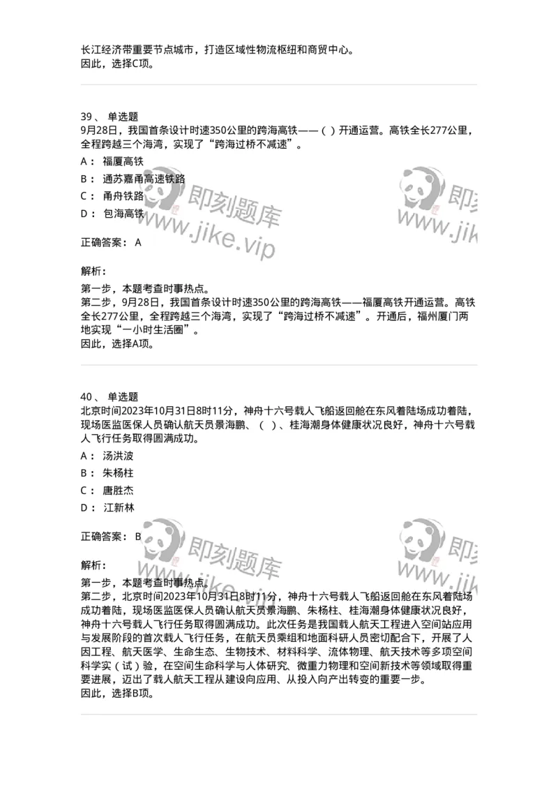 661210-2023年10月时政热点练习题-173634_军队文职(1)_01.军队文职真题-专业课_（全）版本一（历年真题+章节练习+模拟题）_公共科目(军队文职)_章节练习_题目+解析