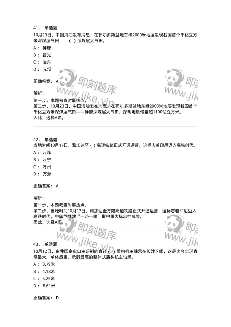 661210-2023年10月时政热点练习题-173634_军队文职(1)_01.军队文职真题-专业课_（全）版本一（历年真题+章节练习+模拟题）_公共科目(军队文职)_章节练习_题目+解析