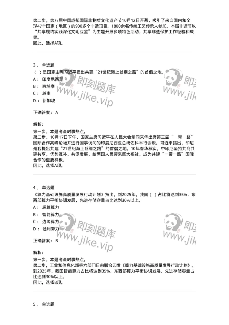 661210-2023年10月时政热点练习题-173634_军队文职(1)_01.军队文职真题-专业课_（全）版本一（历年真题+章节练习+模拟题）_公共科目(军队文职)_章节练习_题目+解析