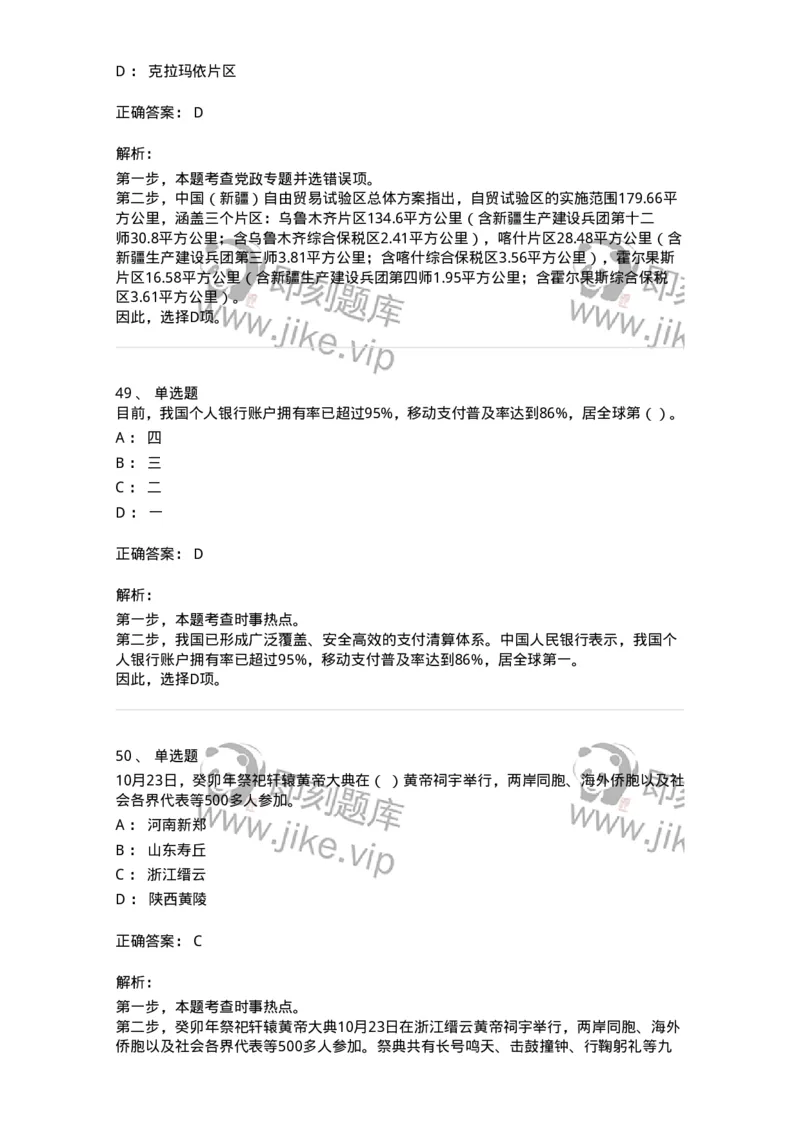 661210-2023年10月时政热点练习题-173634_军队文职(1)_01.军队文职真题-专业课_（全）版本一（历年真题+章节练习+模拟题）_公共科目(军队文职)_章节练习_题目+解析