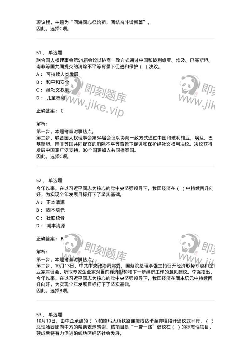 661210-2023年10月时政热点练习题-173634_军队文职(1)_01.军队文职真题-专业课_（全）版本一（历年真题+章节练习+模拟题）_公共科目(军队文职)_章节练习_题目+解析