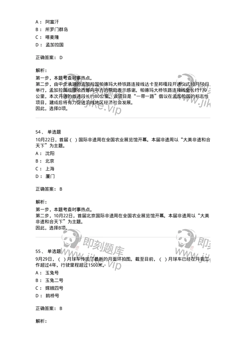 661210-2023年10月时政热点练习题-173634_军队文职(1)_01.军队文职真题-专业课_（全）版本一（历年真题+章节练习+模拟题）_公共科目(军队文职)_章节练习_题目+解析