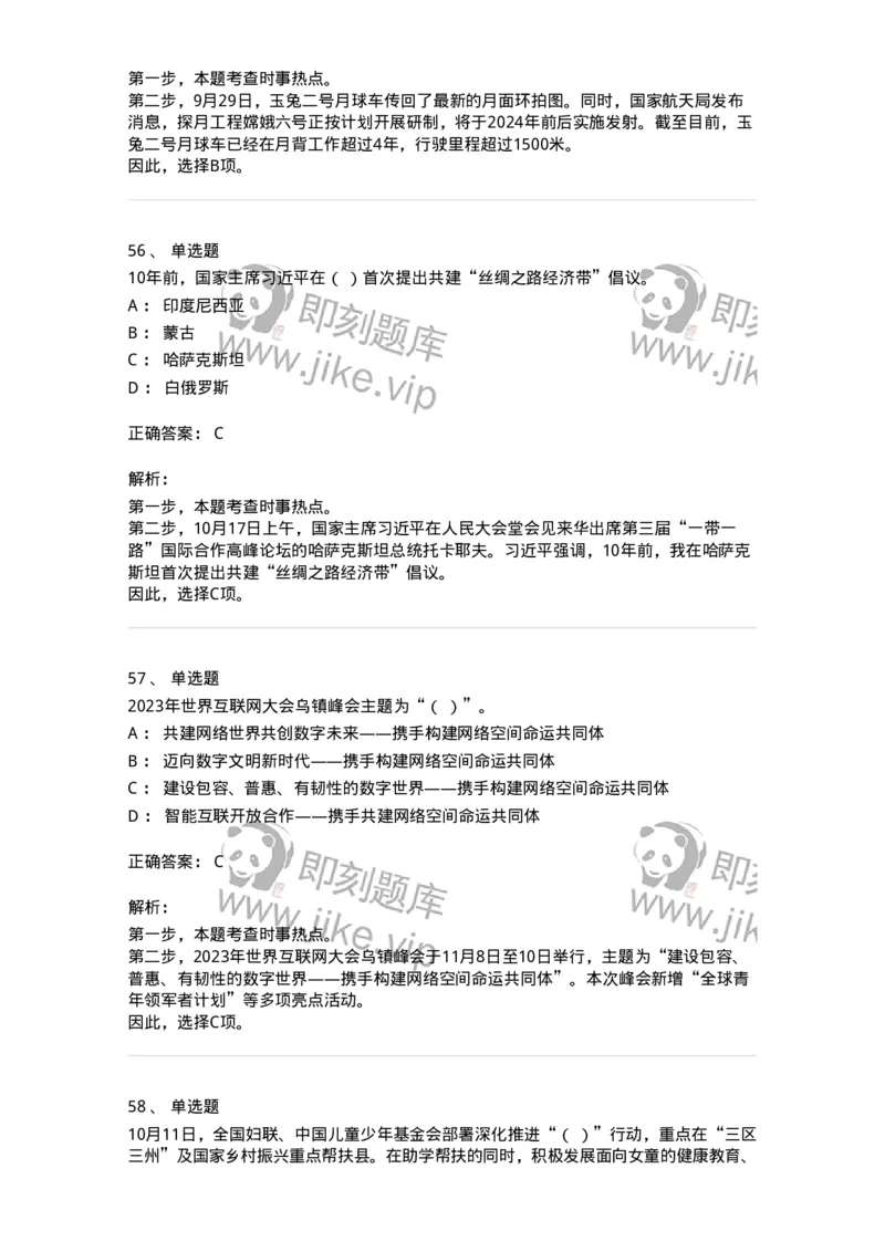 661210-2023年10月时政热点练习题-173634_军队文职(1)_01.军队文职真题-专业课_（全）版本一（历年真题+章节练习+模拟题）_公共科目(军队文职)_章节练习_题目+解析
