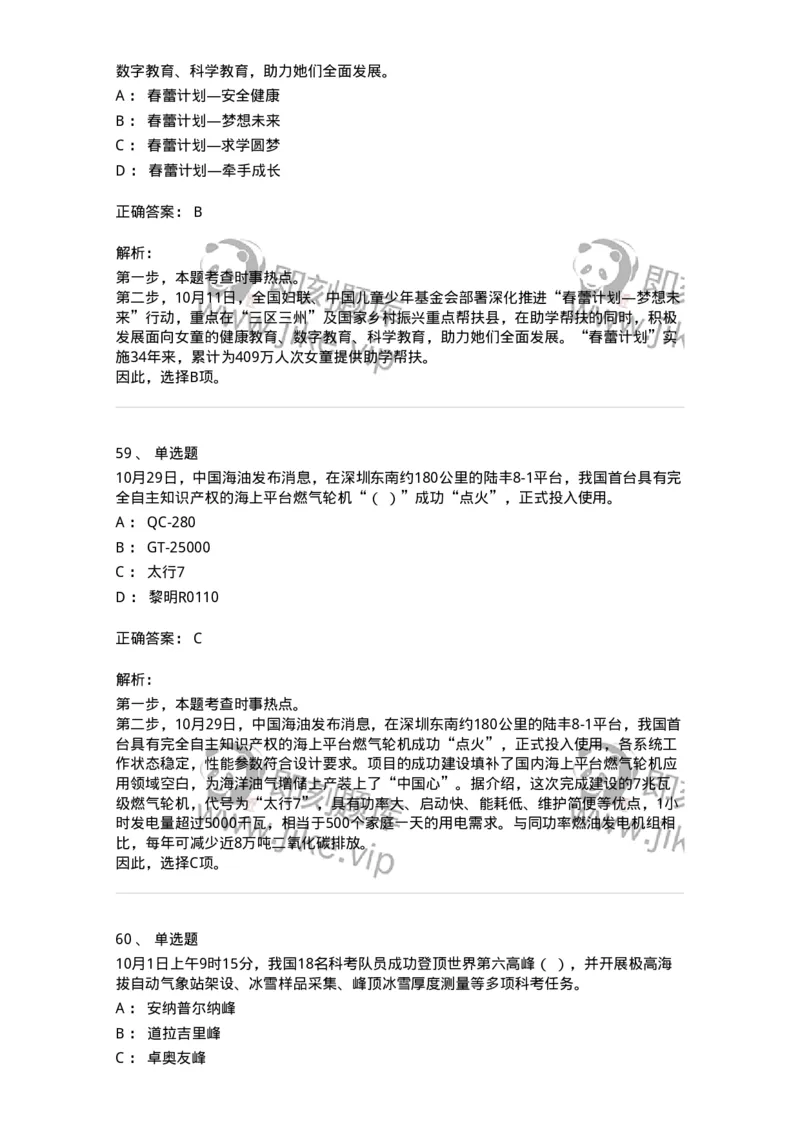 661210-2023年10月时政热点练习题-173634_军队文职(1)_01.军队文职真题-专业课_（全）版本一（历年真题+章节练习+模拟题）_公共科目(军队文职)_章节练习_题目+解析